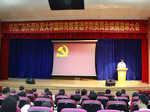 庄严的会议现场